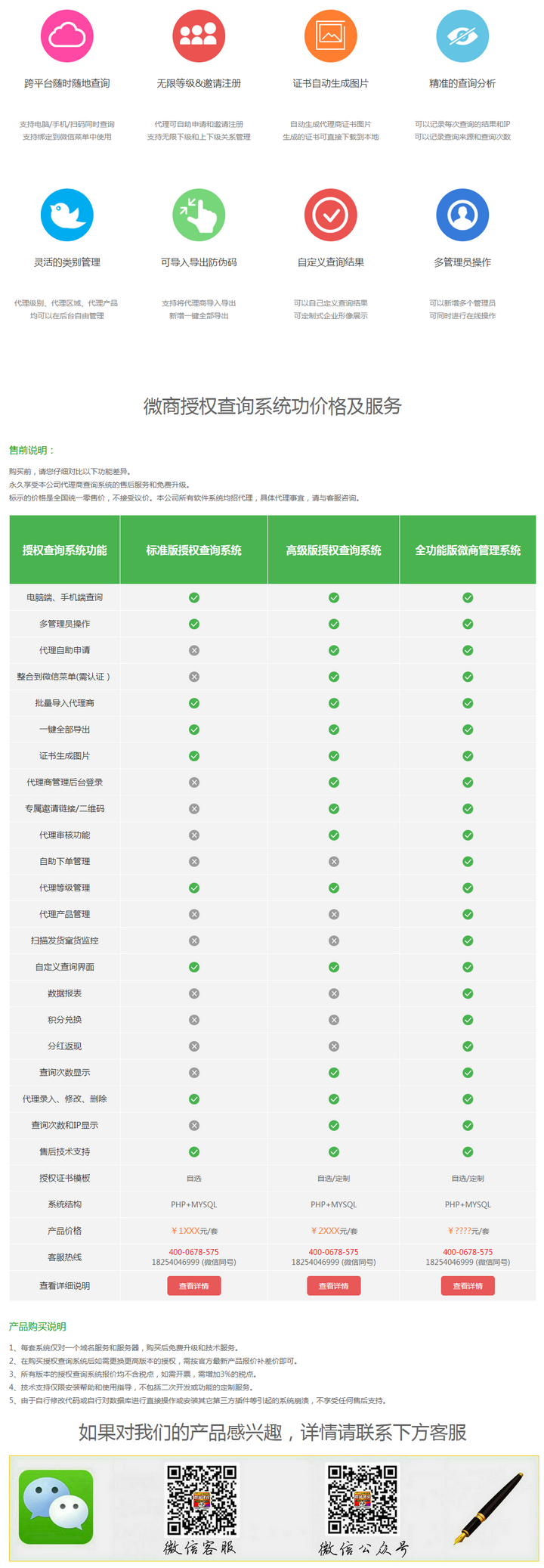 代理商授权查询系统,授权证书查询系统-亿人通微商管理系统_副本.png