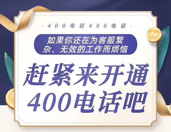 饶平郑州400电话让企业对外宣传更简单