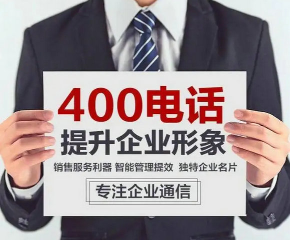 古丈400电话办理