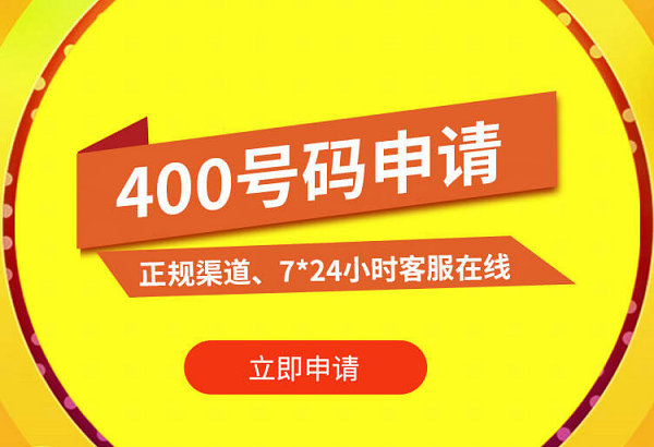 沁源400电话办理